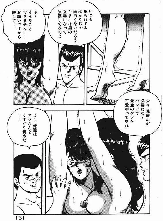 景子先生の私生活 景子先生シリーズ 3 130ページ