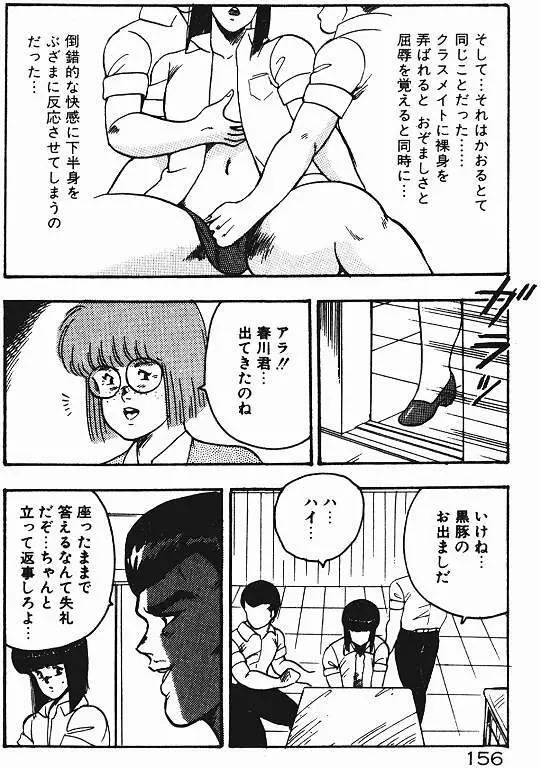 景子先生の私生活 景子先生シリーズ 3 155ページ