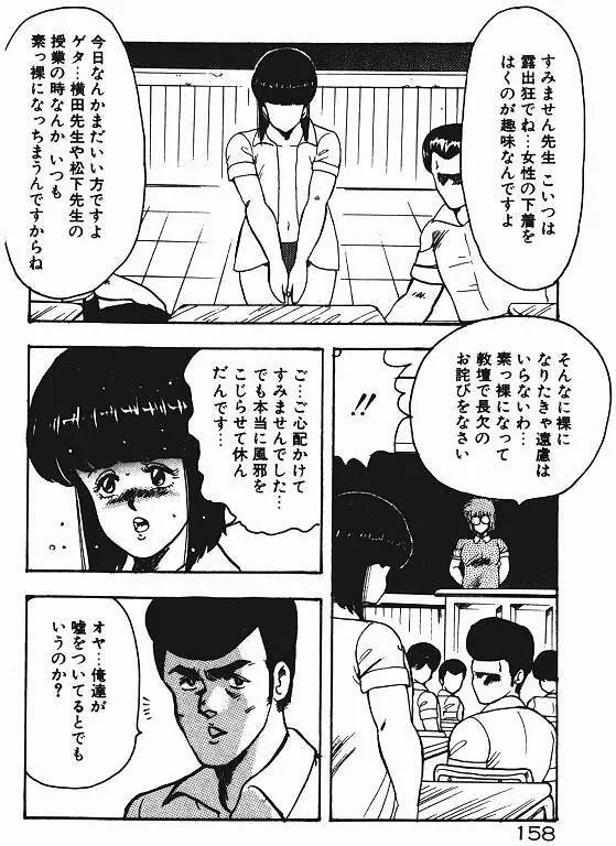 景子先生の私生活 景子先生シリーズ 3 157ページ