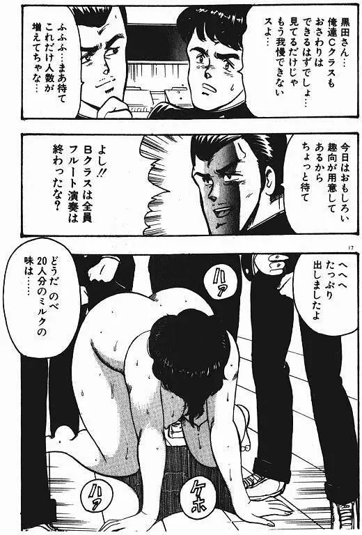 景子先生の私生活 景子先生シリーズ 3 16ページ