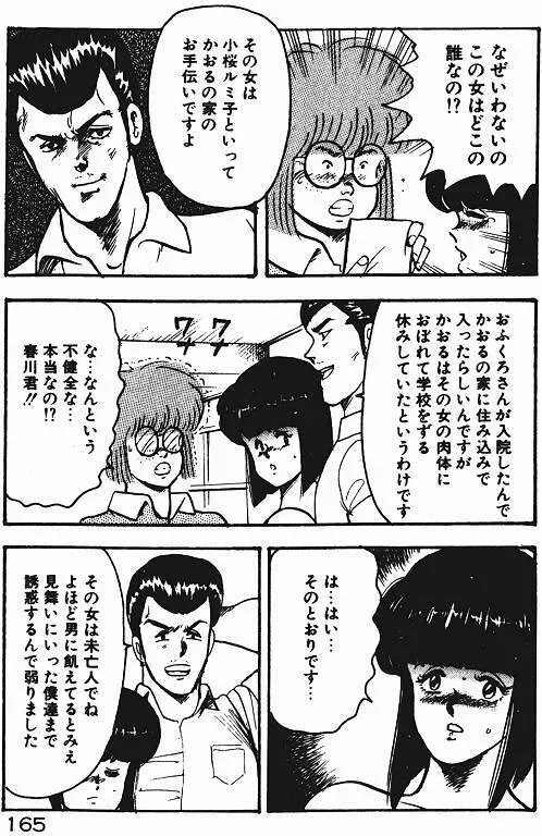 景子先生の私生活 景子先生シリーズ 3 164ページ