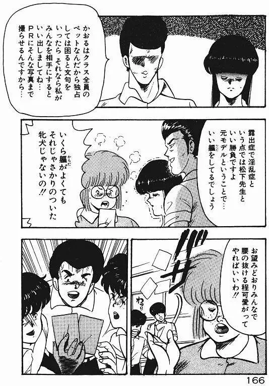 景子先生の私生活 景子先生シリーズ 3 165ページ
