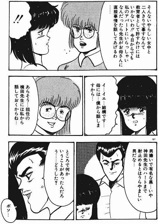 景子先生の私生活 景子先生シリーズ 3 166ページ
