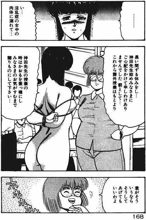 景子先生の私生活 景子先生シリーズ 3 167ページ