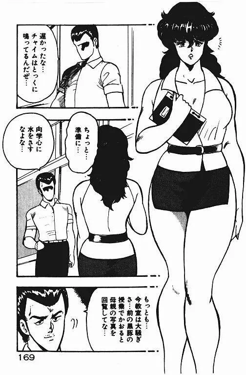 景子先生の私生活 景子先生シリーズ 3 168ページ