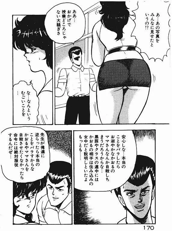 景子先生の私生活 景子先生シリーズ 3 169ページ