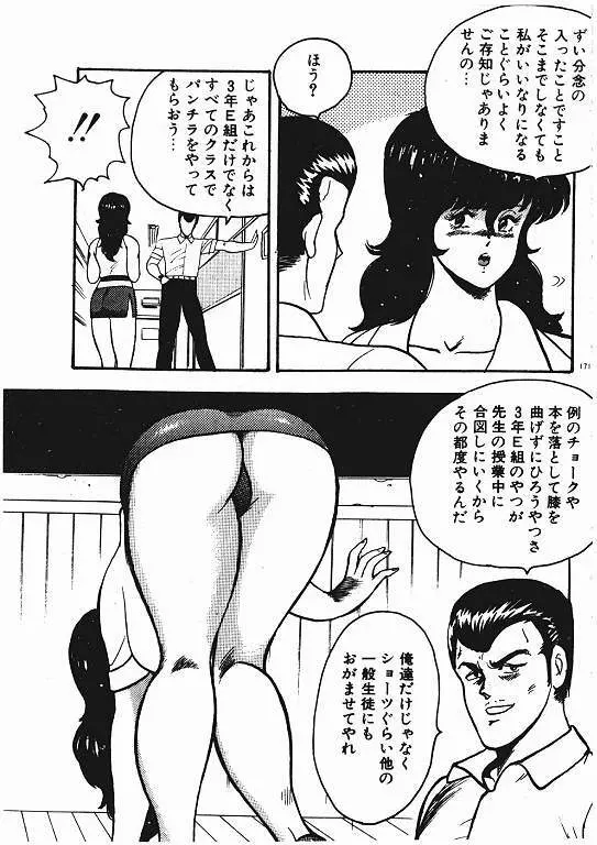 景子先生の私生活 景子先生シリーズ 3 170ページ