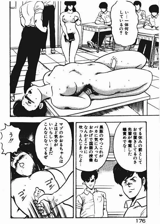 景子先生の私生活 景子先生シリーズ 3 175ページ