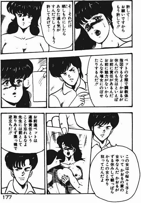 景子先生の私生活 景子先生シリーズ 3 176ページ