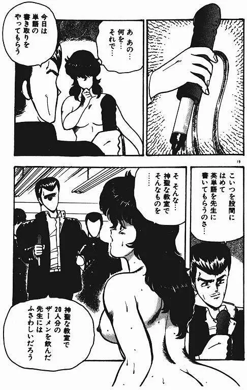 景子先生の私生活 景子先生シリーズ 3 18ページ