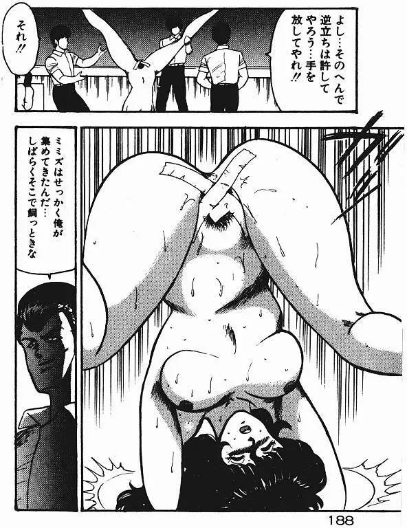 景子先生の私生活 景子先生シリーズ 3 187ページ
