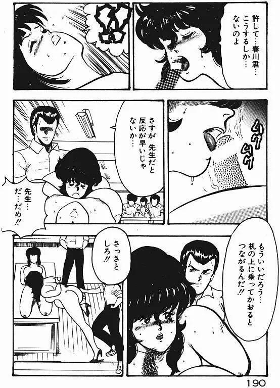 景子先生の私生活 景子先生シリーズ 3 189ページ