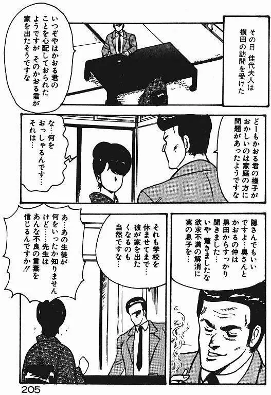 景子先生の私生活 景子先生シリーズ 3 204ページ