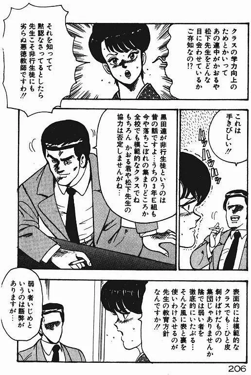 景子先生の私生活 景子先生シリーズ 3 205ページ