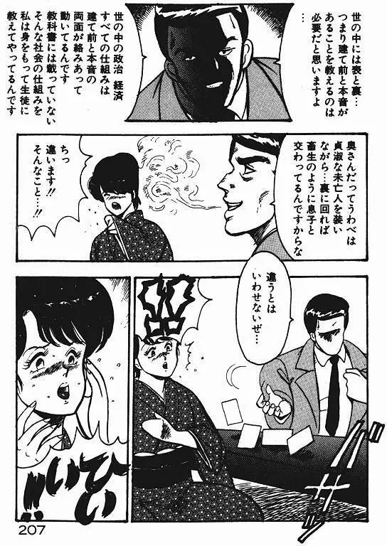 景子先生の私生活 景子先生シリーズ 3 206ページ