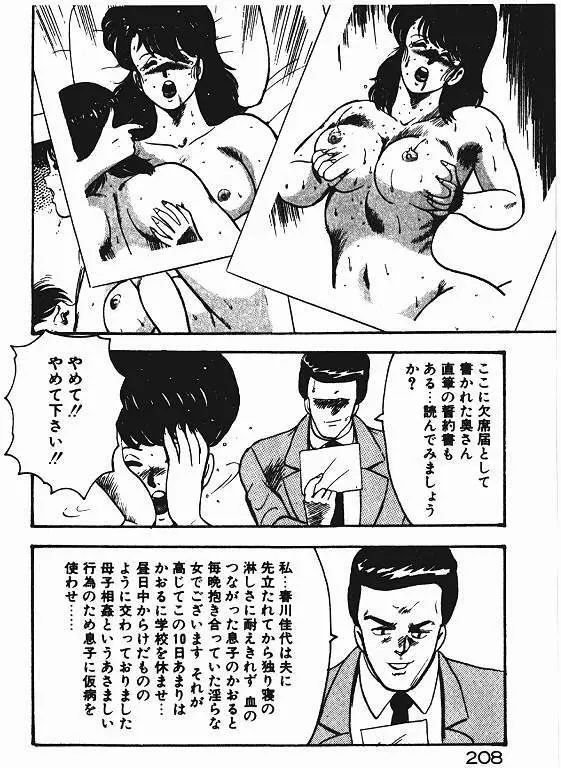 景子先生の私生活 景子先生シリーズ 3 207ページ
