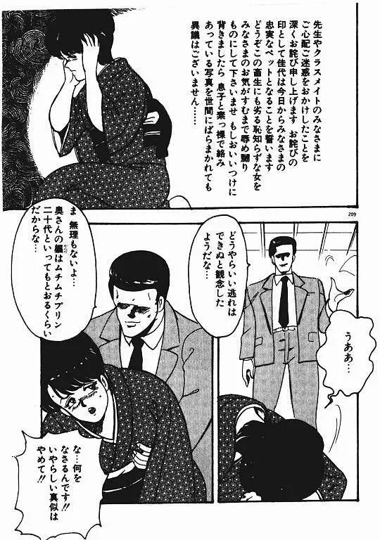 景子先生の私生活 景子先生シリーズ 3 208ページ