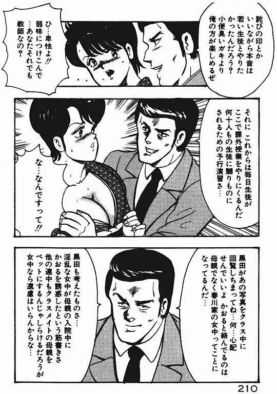 景子先生の私生活 景子先生シリーズ 3 209ページ