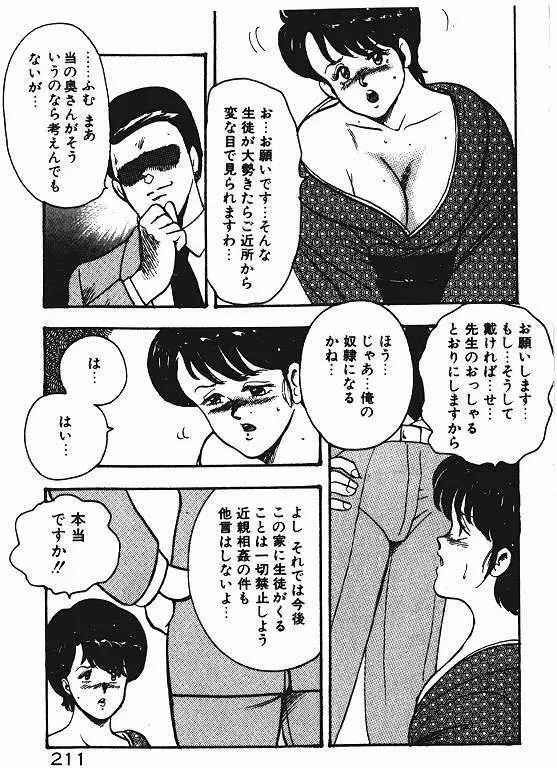 景子先生の私生活 景子先生シリーズ 3 210ページ