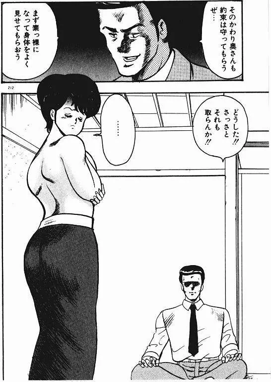 景子先生の私生活 景子先生シリーズ 3 211ページ