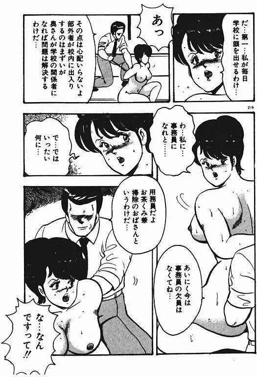景子先生の私生活 景子先生シリーズ 3 218ページ