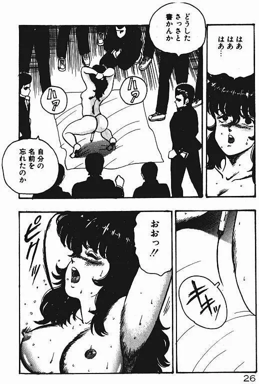 景子先生の私生活 景子先生シリーズ 3 25ページ