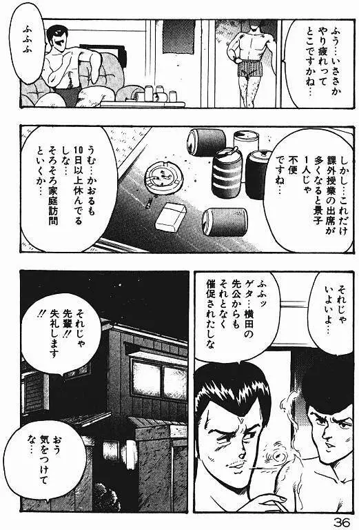 景子先生の私生活 景子先生シリーズ 3 35ページ