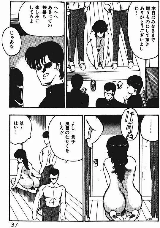 景子先生の私生活 景子先生シリーズ 3 36ページ