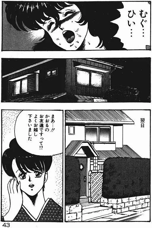 景子先生の私生活 景子先生シリーズ 3 42ページ