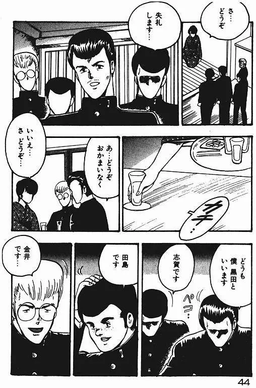景子先生の私生活 景子先生シリーズ 3 43ページ
