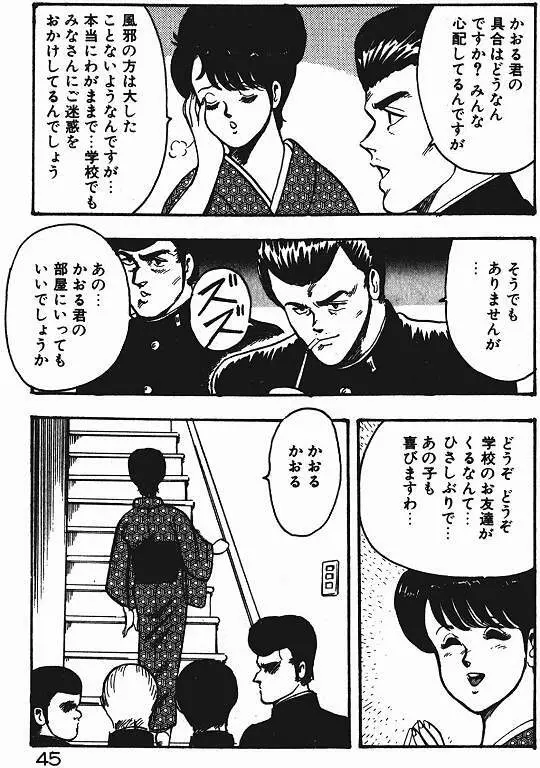 景子先生の私生活 景子先生シリーズ 3 44ページ