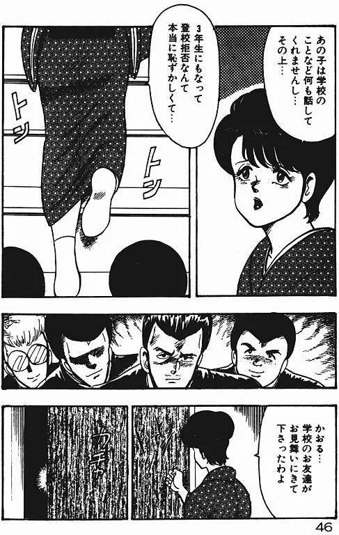 景子先生の私生活 景子先生シリーズ 3 45ページ