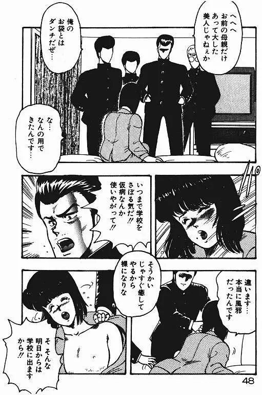 景子先生の私生活 景子先生シリーズ 3 47ページ