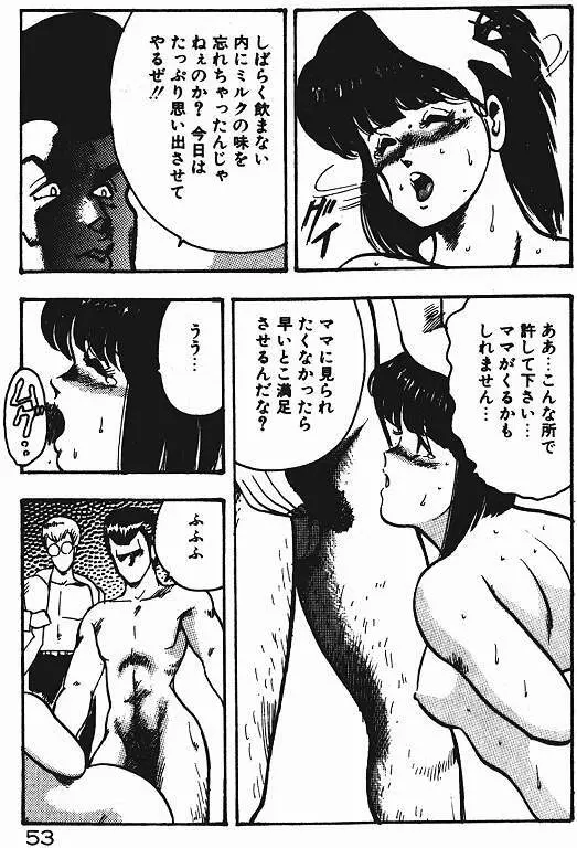 景子先生の私生活 景子先生シリーズ 3 52ページ