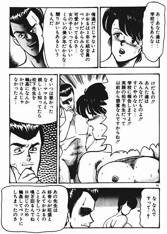 景子先生の私生活 景子先生シリーズ 3 58ページ