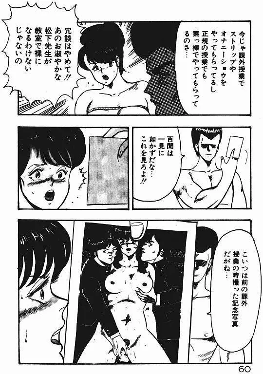 景子先生の私生活 景子先生シリーズ 3 59ページ