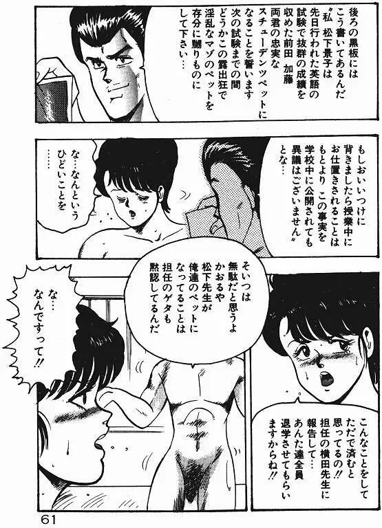 景子先生の私生活 景子先生シリーズ 3 60ページ