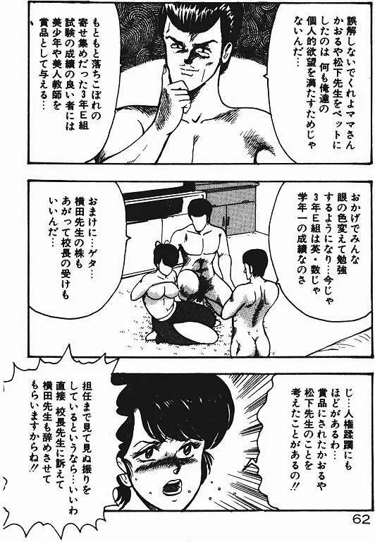 景子先生の私生活 景子先生シリーズ 3 61ページ