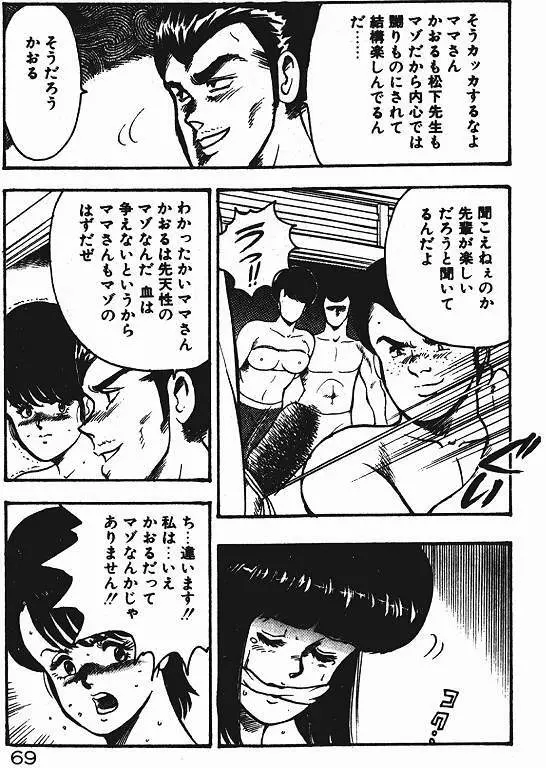 景子先生の私生活 景子先生シリーズ 3 68ページ