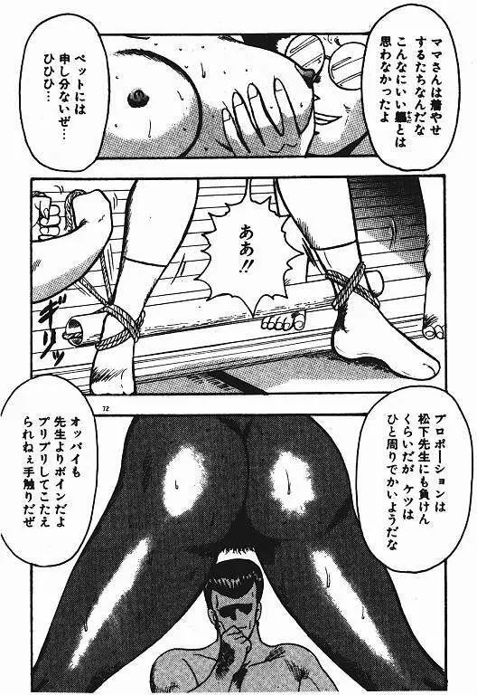景子先生の私生活 景子先生シリーズ 3 71ページ