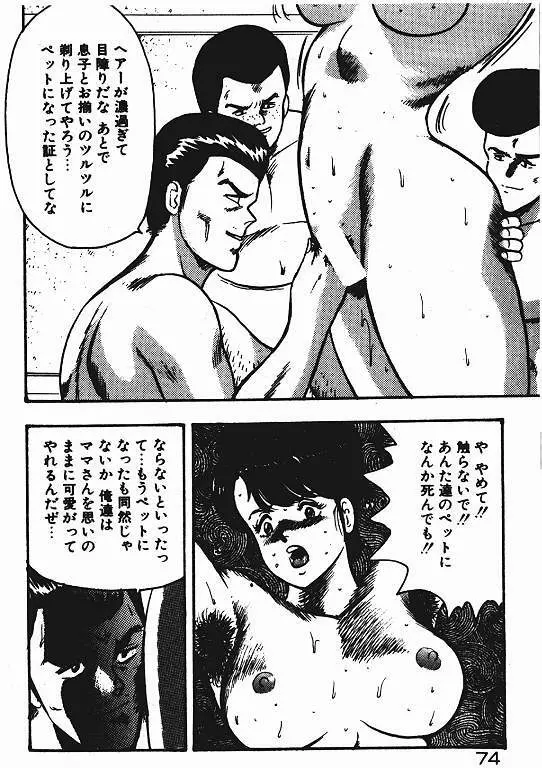 景子先生の私生活 景子先生シリーズ 3 73ページ