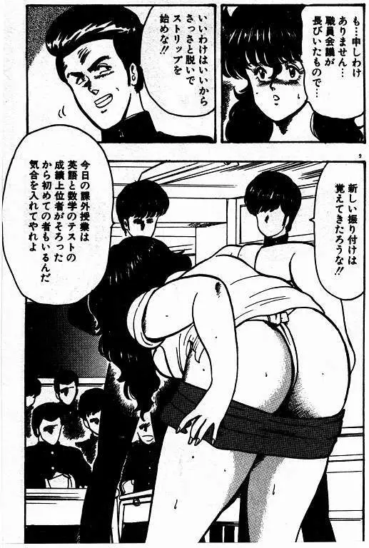 景子先生の私生活 景子先生シリーズ 3 8ページ