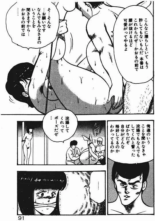 景子先生の私生活 景子先生シリーズ 3 90ページ