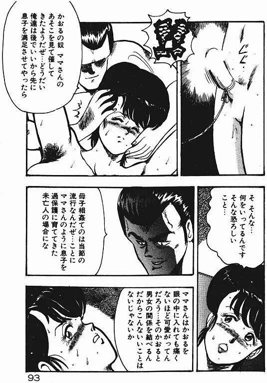 景子先生の私生活 景子先生シリーズ 3 92ページ