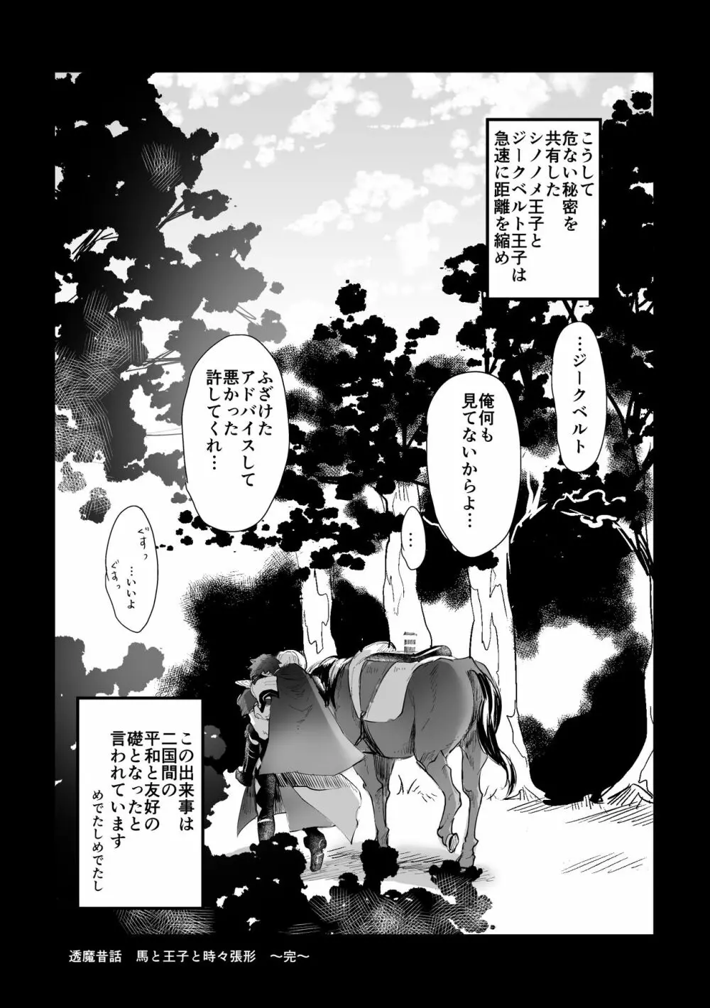 淫行王国 ～セックスキングダム～ 40ページ