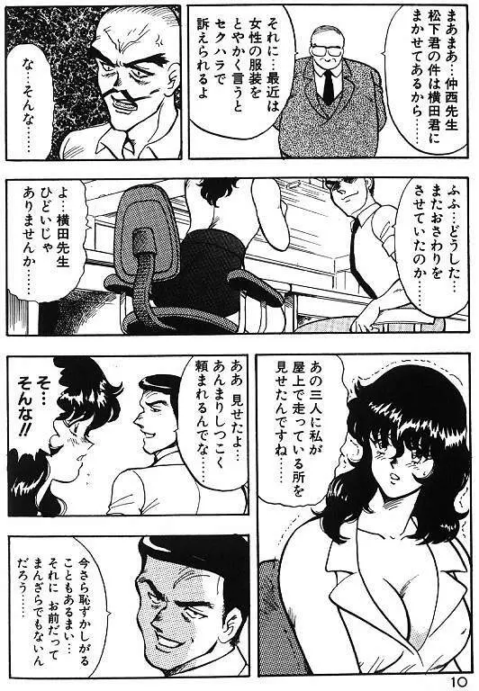 景子先生の秘密特訓 景子先生シリーズ 6 10ページ
