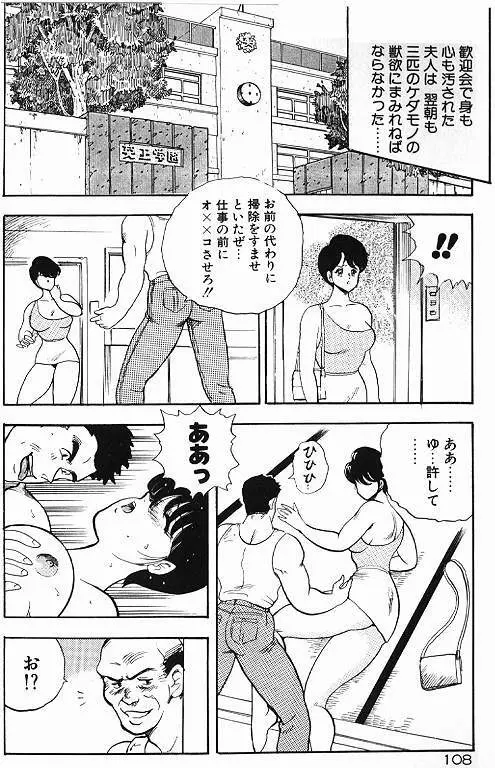 景子先生の秘密特訓 景子先生シリーズ 6 108ページ