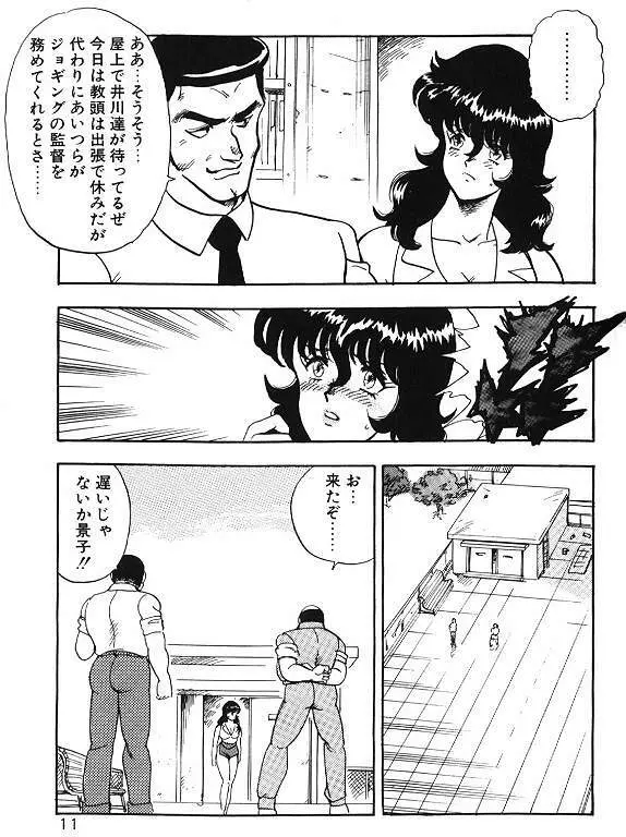 景子先生の秘密特訓 景子先生シリーズ 6 11ページ