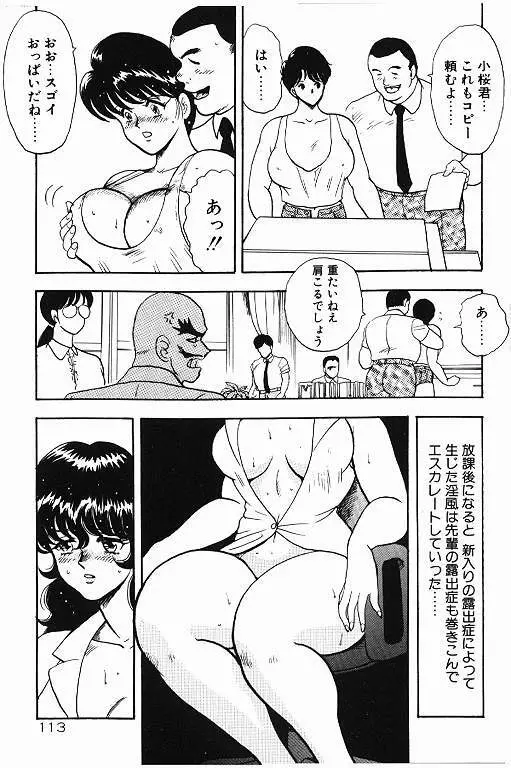 景子先生の秘密特訓 景子先生シリーズ 6 113ページ