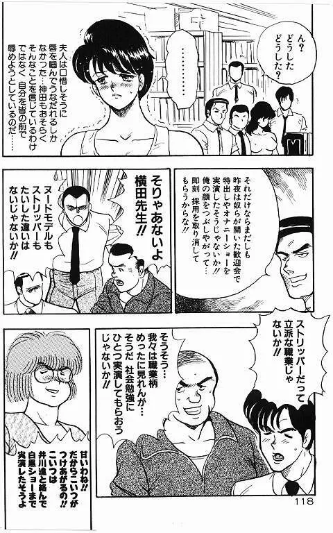 景子先生の秘密特訓 景子先生シリーズ 6 118ページ